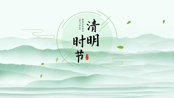 绿色清明时节节日PPT模板