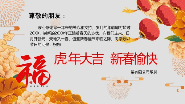 中国风2022虎年吉祥企业新春贺卡ppt视频