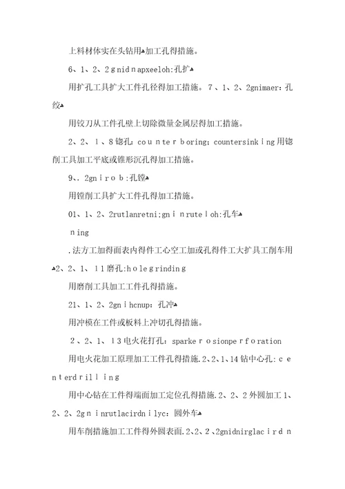 2022年常见机械加工工艺术语英汉对照