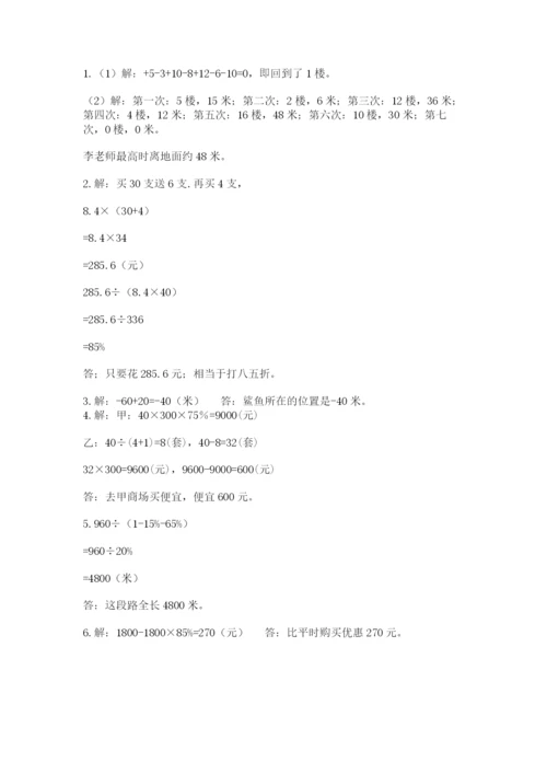 北师大版六年级下册数学期末测试卷附参考答案（典型题）.docx