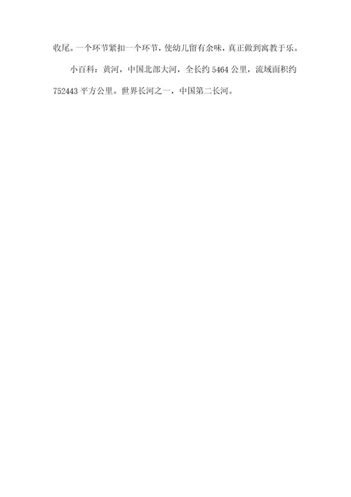 幼儿园大班教案《保护母亲河》含反思wod可编辑