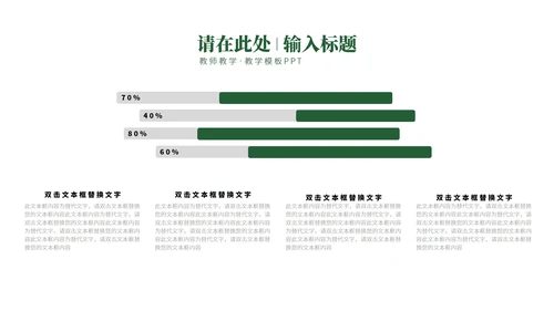 浅色中国风教师教学PPT模板