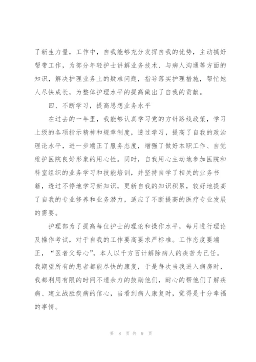 护士个人思想政治述职报告.docx