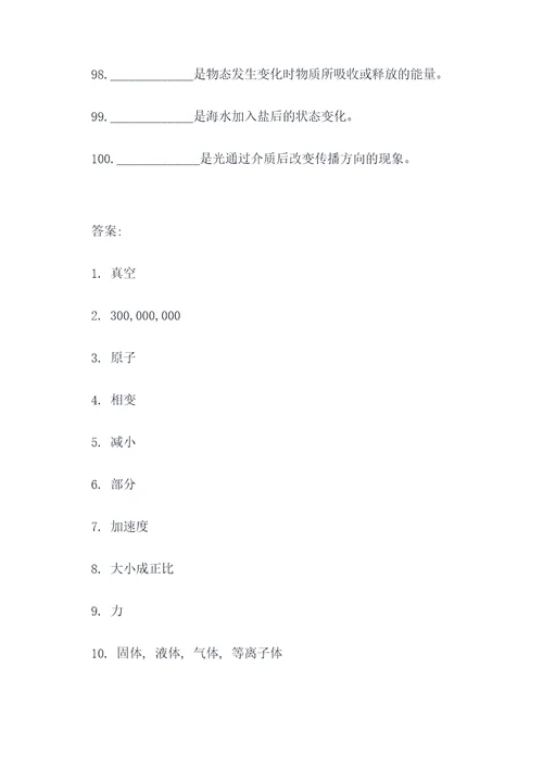 初中物理拔高填空题