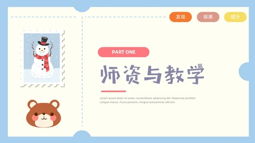 卡通风创意邮票可爱幼儿园工作汇报PPT模板