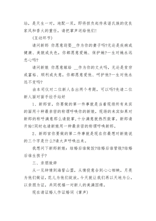 结婚拜天地主持词范文10篇.docx