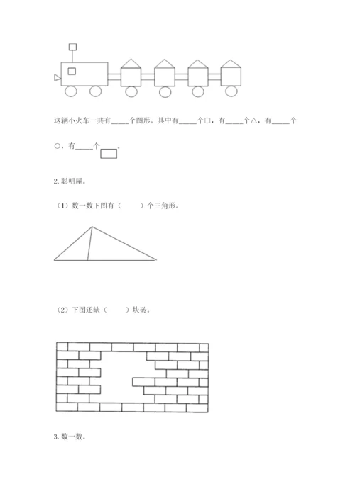 人教版一年级下册数学第一单元 认识图形（二）测试卷含答案【预热题】.docx