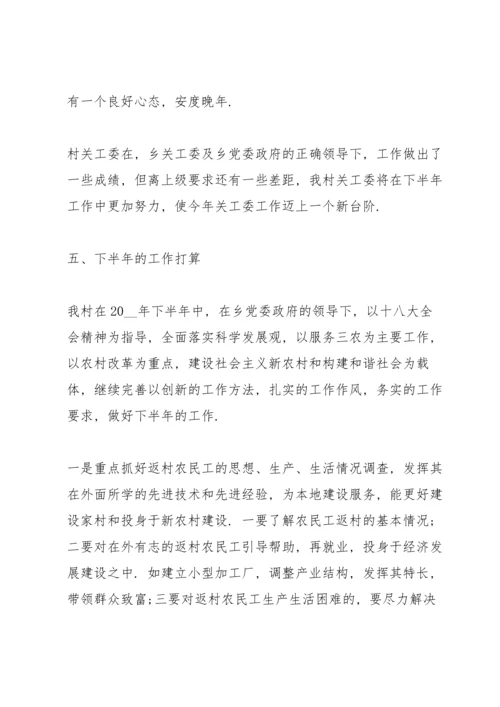 关心下一代工作总结五篇.docx