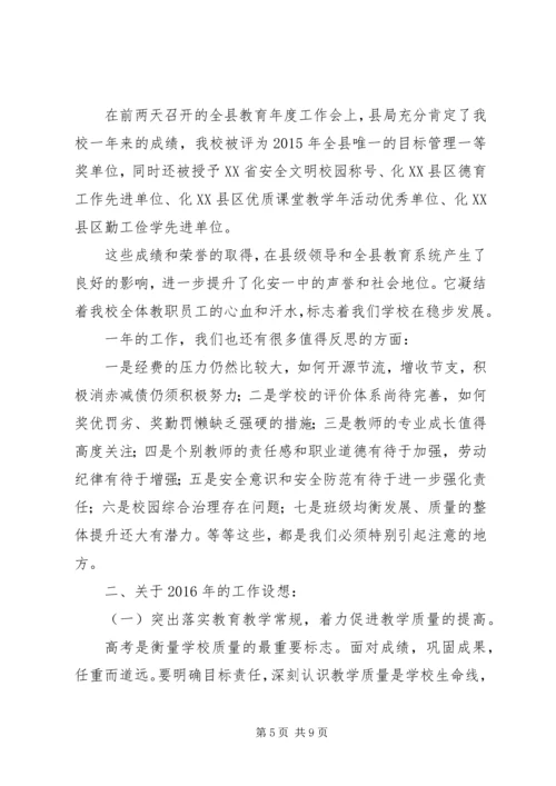 化安一中全体教职员工会议讲话稿.docx