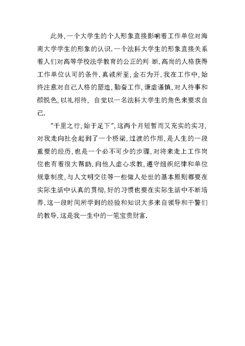 检察院实习报告3000字