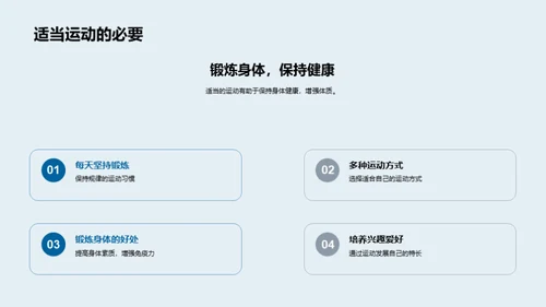 健康成长的秘诀