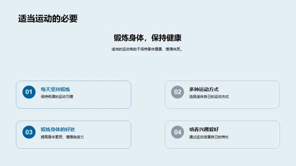健康成长的秘诀