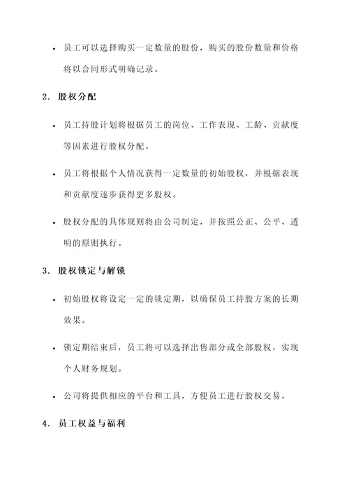 百度公司员工持股方案