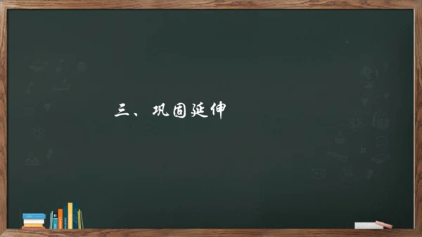 九年级语文下册第三单元课外古诗词诵读《定风波》课件(共14张PPT)