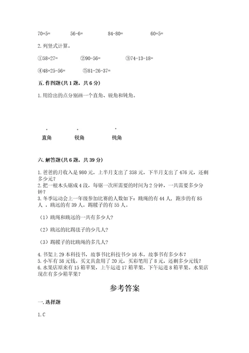 小学数学试卷二年级上册期中测试卷完整版