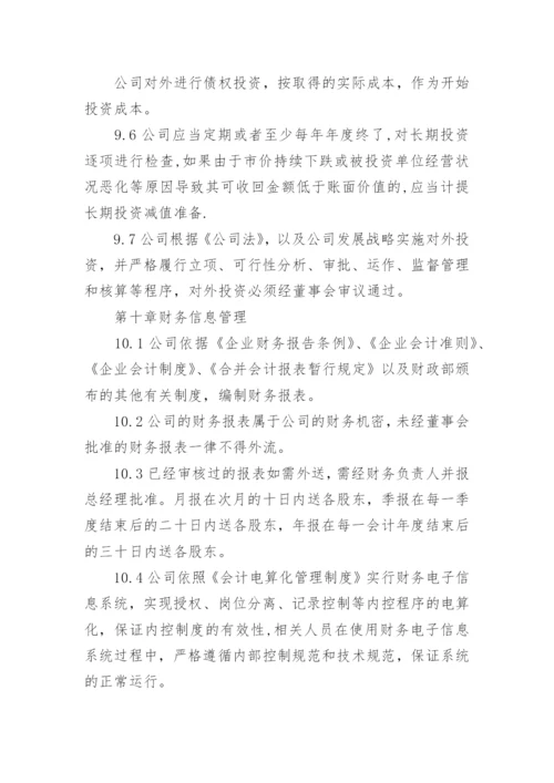 房地产公司财务管理制度.docx