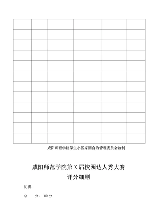 校园达人秀策划书.docx