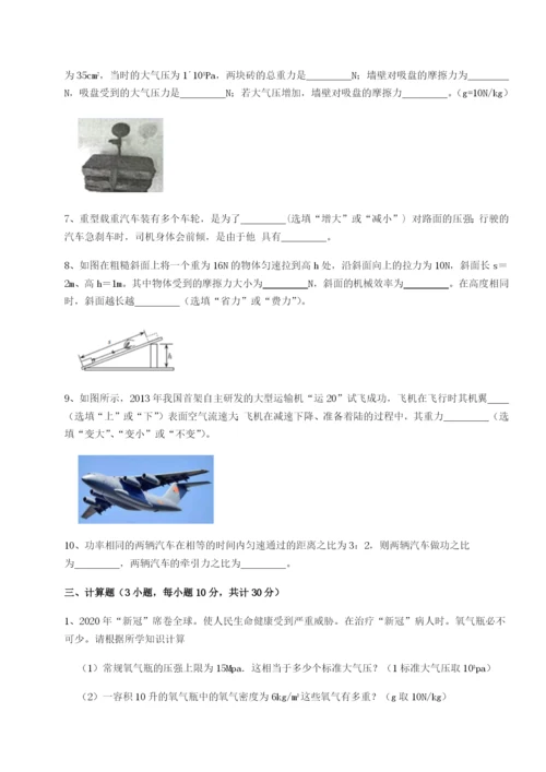 小卷练透广东茂名市高州中学物理八年级下册期末考试达标测试试题（含详细解析）.docx