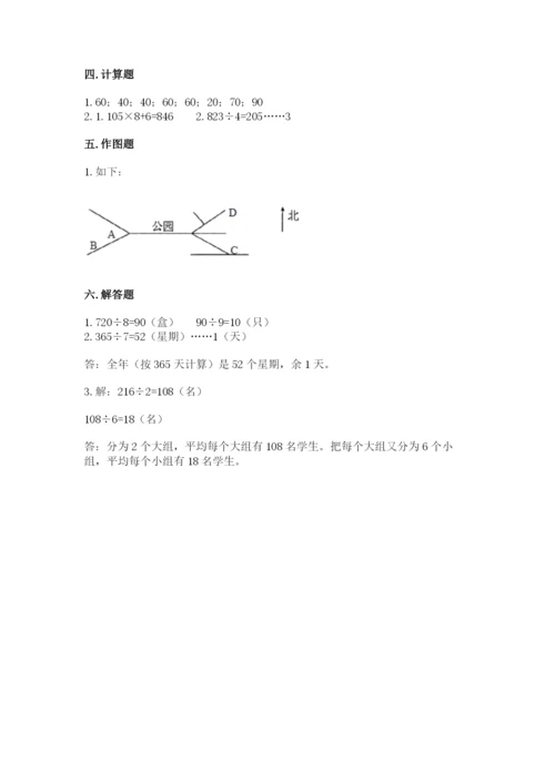 人教版三年级下册数学期中测试卷（完整版）.docx