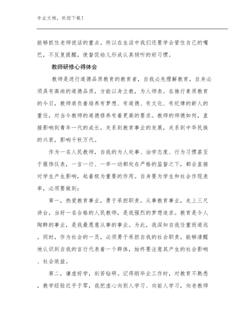 教师研修心得体会优选范文30篇.docx
