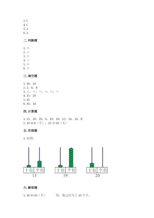 人教版一年级上册数学第六单元《11~20各数的认识》测试卷【名师推荐】.docx