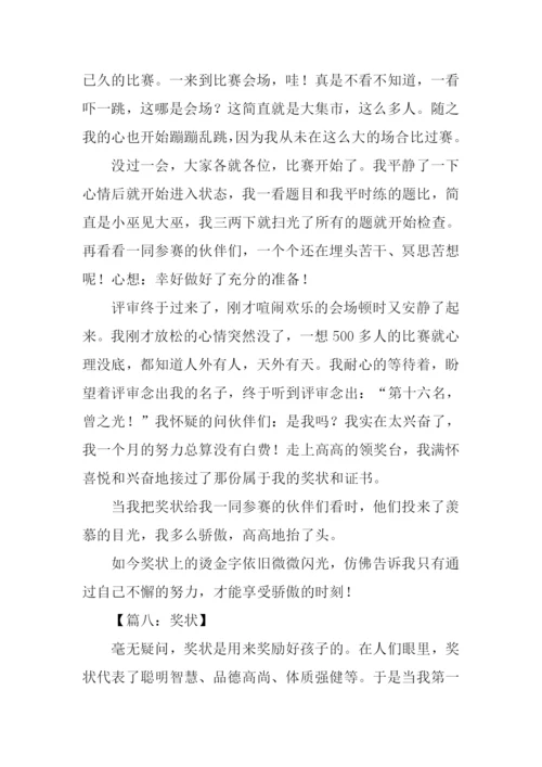 奖状作文00.docx