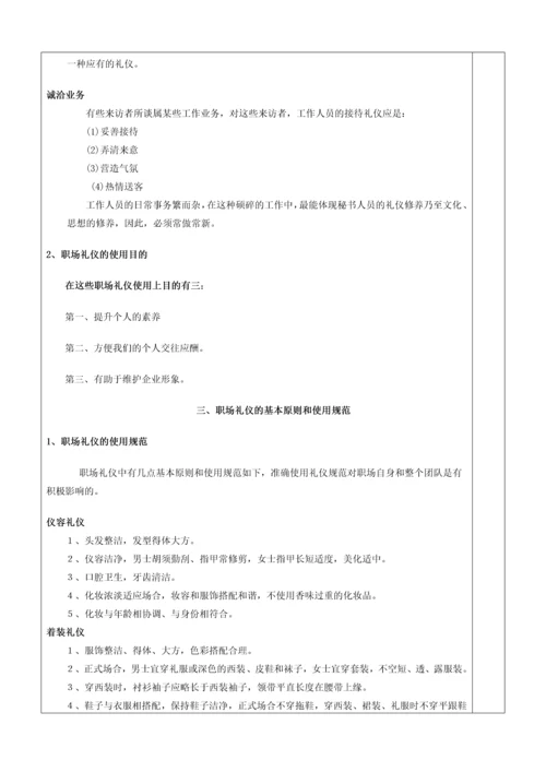 职业素养教案-2.docx