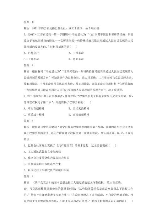 2018高中历史从科学社会主义理论到社会主义制度的建立马克思主义的诞生学案新人教版.docx