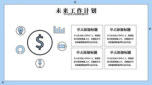 动漫医学临床工作汇报通用PPT模板