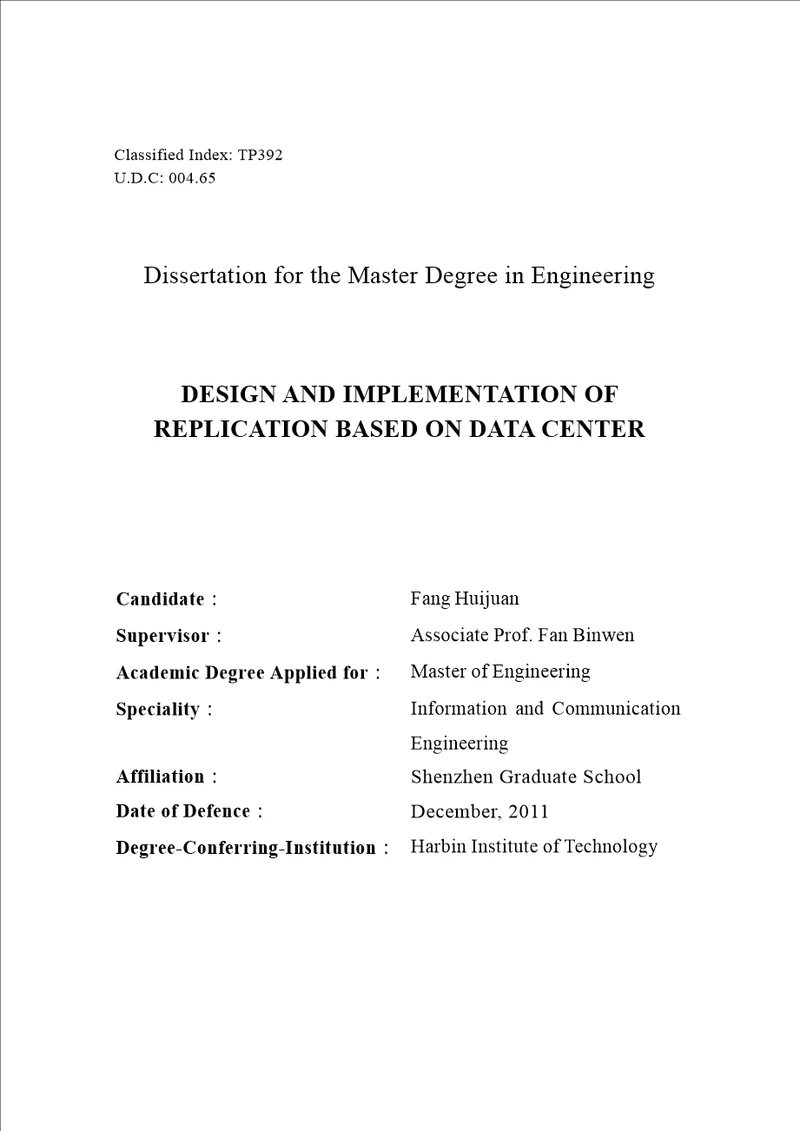 基于数据中心的复制系统的设计与实现信息与通信工程专业毕业论文