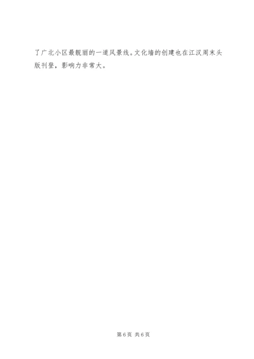 社区楼组党建务虚会经验汇报材料.docx