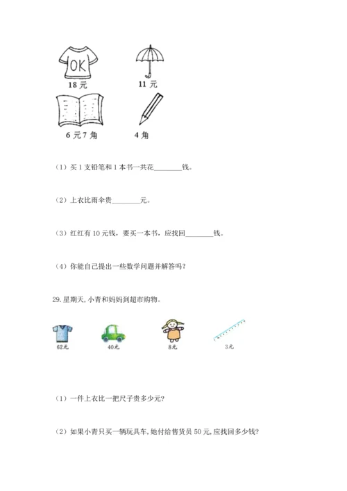 一年级下册数学解决问题50道a4版可打印.docx