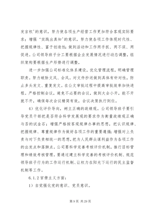 济河小学党的群众路线教育实践活2.docx