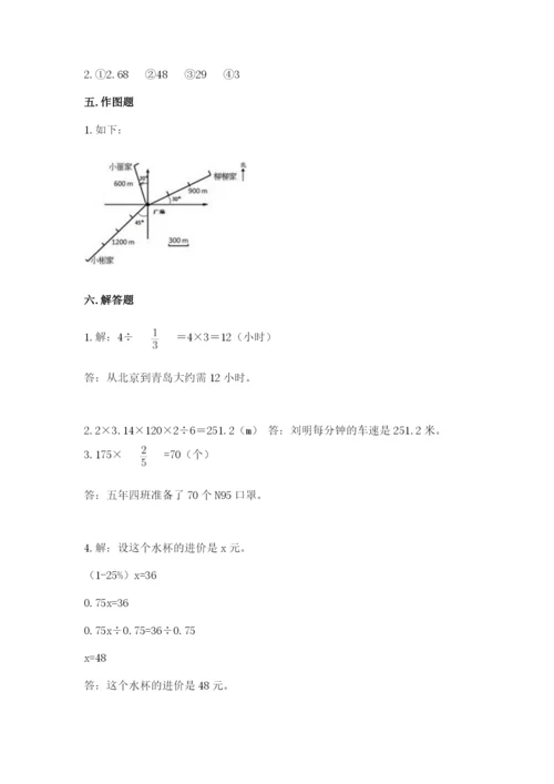 小学数学六年级上册期末测试卷附参考答案【能力提升】.docx