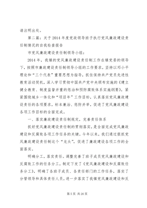 第一篇：×镇党政班子自我检查报告.docx