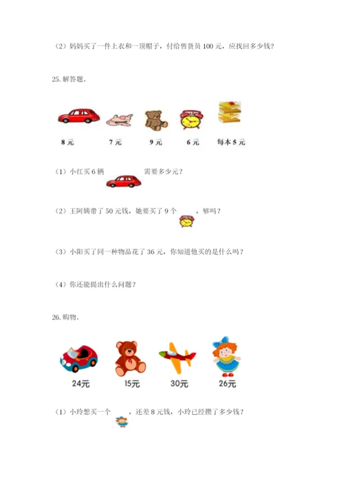 小学二年级数学应用题大全（典型题）.docx