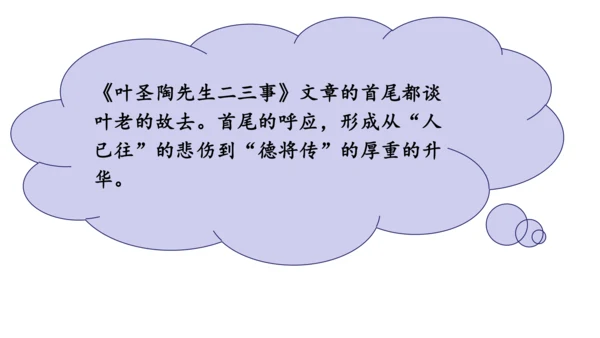 第11课时 七年级语文下册第四单元 略读的三段六阶策略-单元总结-【大单元教学】课件(共45张PPT