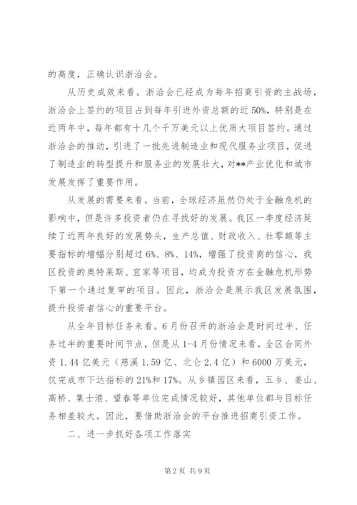 在筹备会上的讲话材料.docx