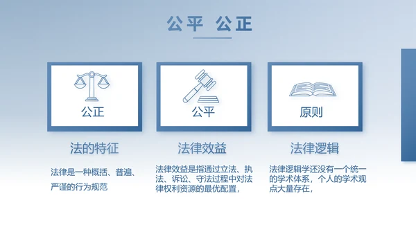 蓝色中国风法律讲座动态PPT模板