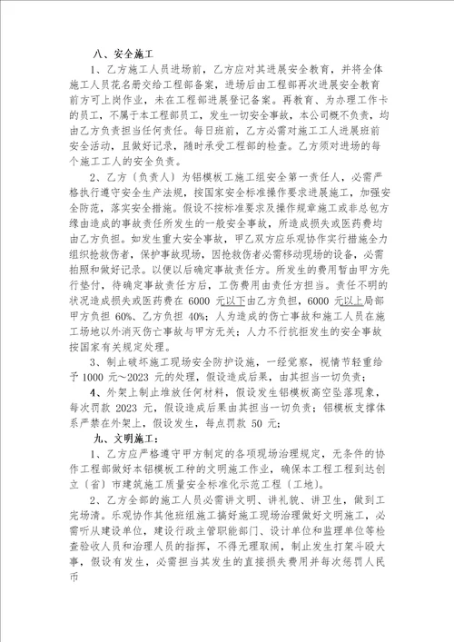 铝模工程劳务承包合同范本