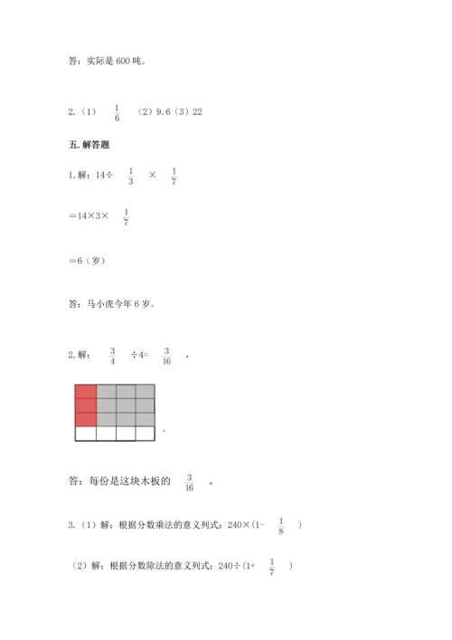 西师大版六年级上册数学第三单元 分数除法 测试卷附参考答案（培优b卷）.docx