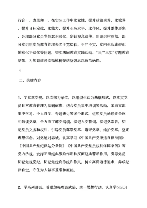 市委办公室两学一做实施专项方案.docx