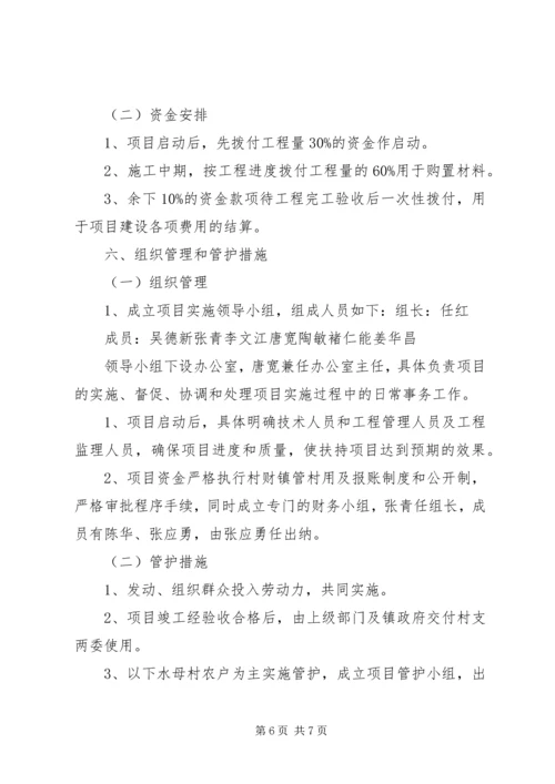 道路建设项目实施方案 (3).docx