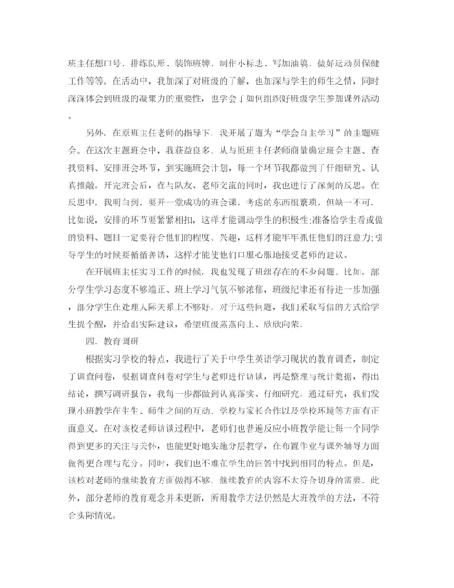 精编之教育实习自我总结参考范文.docx