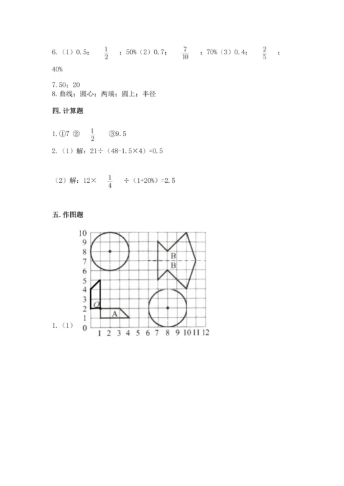 人教版六年级上册数学期末测试卷含答案（预热题）.docx