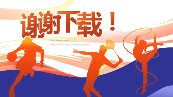 为奥运喝彩运动比赛动态PPT模板