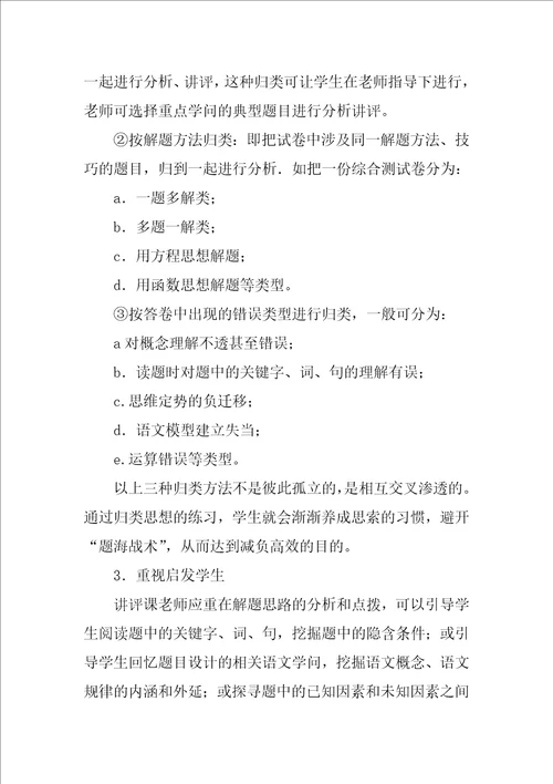 八年级语文教学反思优秀10篇