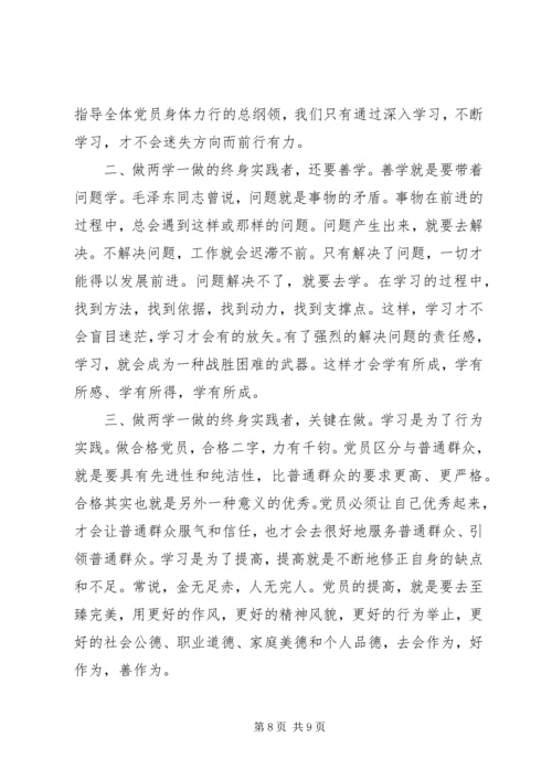 党员如何参加“两学一做”学习教育.docx