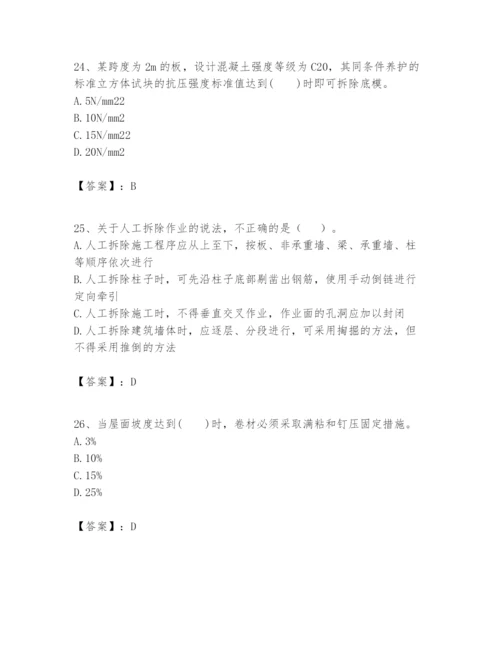 2024年一级建造师之一建建筑工程实务题库含精品答案.docx