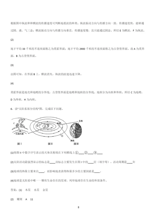 通用版带答案高中地理必修一第一章宇宙中的地球(十一).docx